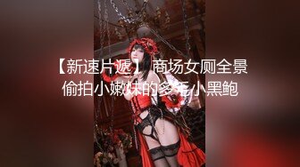 【新片速遞】  变态男找行业大神迷玩老婆❤️将其捆绑阴道扩张爆操原版高清