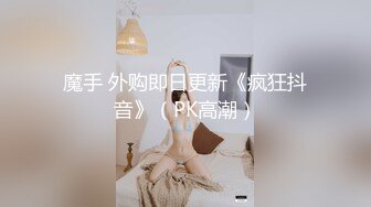 新作新闺蜜加入了【小熊精灵】，3朵小花轮流被操~无套狂干~操哭~赚钱不容易啊妹妹们！ (3)