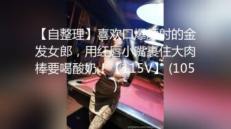 STP15652 电玩宅男系列TAV要我还是电动大长腿豪乳漂亮女友挑逗正在玩电动游戏的男友拿出肉棒舔吸终于受不了被爆操对白淫荡