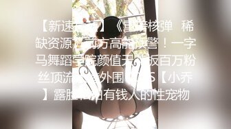 【探花】黑丝高跟美女 我知道你在搞黄播  妹子操完在说破小哥哥很尴尬