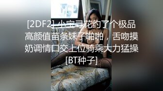 [2DF2] 小宝寻花约了个极品高颜值苗条妹子啪啪，舌吻摸奶调情口交上位骑乘大力猛操[BT种子]