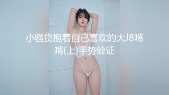 渣男趁着女友上班和女友的闺蜜在出租屋偷情这女的真是骚一边吃屌一边玩手机