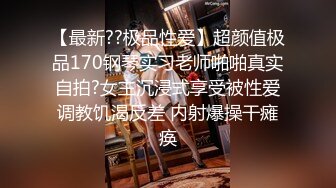 【最新??极品性爱】超颜值极品170钢琴实习老师啪啪真实自拍?女主沉浸式享受被性爱调教饥渴反差 内射爆操干瘫痪