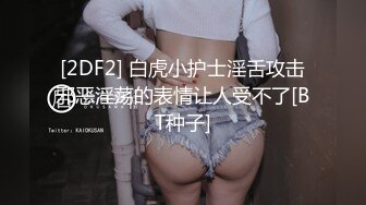 《最新流出秘顶级绿帽》推特高颜模特身材气质网红女神【小小肥羊】，绿帽老公开发娇妻勾引前男友卖淫3P蜂腰蜜桃臀 (9)