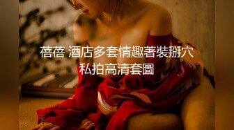 纤细身材人妻御姐『彤彤』大马路车来车往露出3P绿帽癖老公找单男狠操骚妻