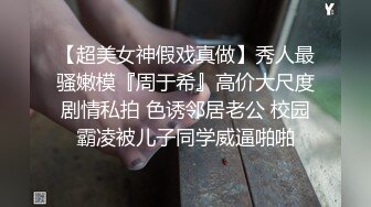 《云盘高质泄密》露脸才是王道！顶级身材高颜值极度反差母狗【刘芹悦】不健康私拍，舔脚口嗨啪啪调教，现在的妹子好疯狂 (7)