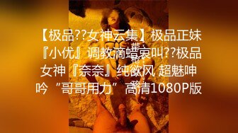 售价298顶级NTR性爱大轰趴，推特大神【飓风】订阅，极品丝袜人妻，绿帽 情趣 制服 黑丝3P淫乱盛宴 (5)