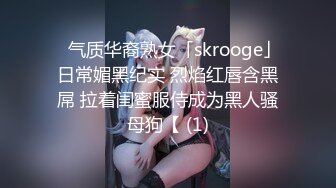 ✨气质华裔熟女「skrooge」日常媚黑纪实 烈焰红唇含黑屌 拉着闺蜜服侍成为黑人骚母狗【 (1)