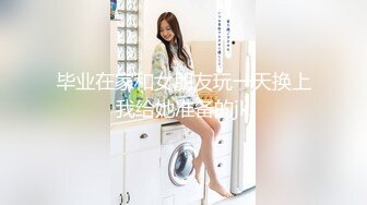 【新片速遞】 清纯乖巧可爱女高学妹✅bb很紧温润 小屁股QQ弹弹的，叫床声也如此诱人，一边给爸爸足交一边自己摸小穴 超级反差