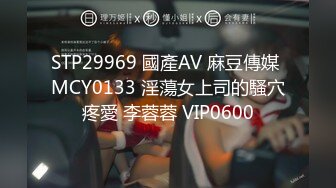 STP29969 國產AV 麻豆傳媒 MCY0133 淫蕩女上司的騷穴疼愛 李蓉蓉 VIP0600