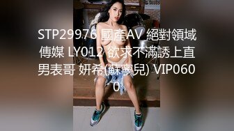 STP29976 國產AV 絕對領域傳媒 LY012 欲求不滿誘上直男表哥 妍希(蘇寧兒) VIP0600