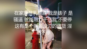 1/27最新 趁着家里没人强上离异小少妇抠逼嘴里说不要身体很诚实VIP1196