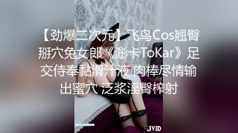 《震撼绿帽精品核弹》推特万众瞩目网红露出调教天花板【J神】私拍第十一弹~粉屄女神露出群P双洞开发灌肠各种无底线玩弄 (8)