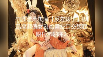 气质漂亮美眉【反差婊子】极品高颜值女友给男友口交舔屁眼日常啪啪2