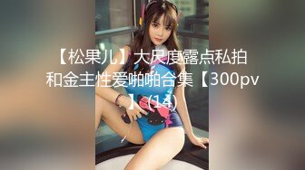 沖田杏梨♘❤日本福利姬巨乳女优 极品美腿 颜值在线 质量上乘 身材好的沒話說〈第四彈〉 (11)